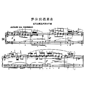 萨拉班德舞曲 钢琴谱 巴赫