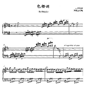 包楞调 钢琴谱 山东民歌 吴晓玉改编