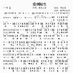 爱到陌生_歌谱投稿_词曲:李宏波 李宏波