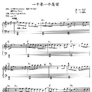 电子琴谱 | 一千零一个愿望