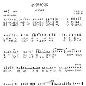 永恒的歌_民歌简谱_词曲:范印华 龙伟华