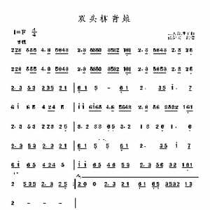 双头柳青娘 帽子头_歌曲简谱_词曲: 二人台牌子曲