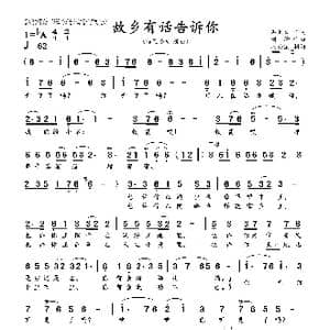 故乡有话告诉你_歌曲简谱_词曲:石顺义 刘琦