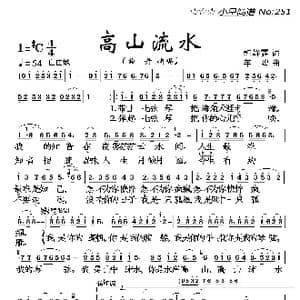 高山流水_歌曲简谱_词曲:韩静霆 羊鸣