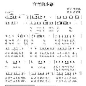 弯弯的小路_民歌简谱_词曲:曾宪瑞 许宏佳