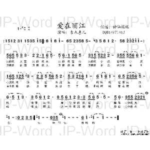 爱在丽江_歌谱投稿