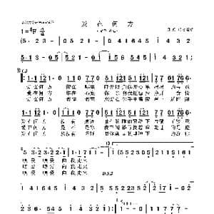 爱在何方_歌曲简谱_词曲:佚名 佚名