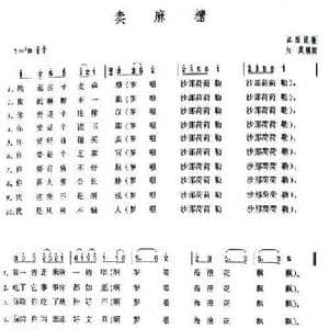 卖麻糖_民歌简谱_词曲:红岚
