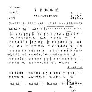 星星的眼睛_歌曲简谱_词曲:燕玲 于仲民