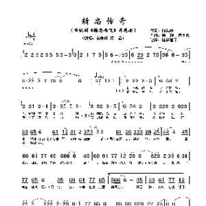 精忠传奇_歌谱投稿_词曲:何其玲 阿琨 唐季礼
