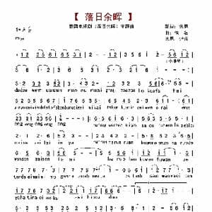 落日余晖主题曲_歌谱投稿_词曲:天恩拼音填词 佚名