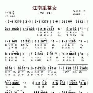 江南采茶女_歌谱投稿_词曲:吕美顺 欧阳觉文