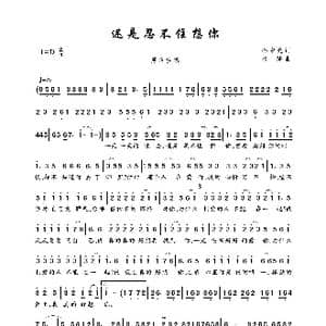 还是忍不住想你_歌曲简谱_词曲:孙中亮 祁隆