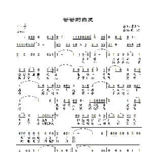 爸爸的白发_歌曲简谱_词曲:谭清平 景治