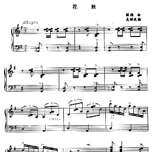 手风琴谱 | 花鼓 瞿维曲 杨红改编