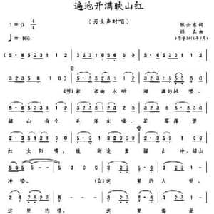 遍地开满映山红_民歌简谱_词曲:张金东 谭真
