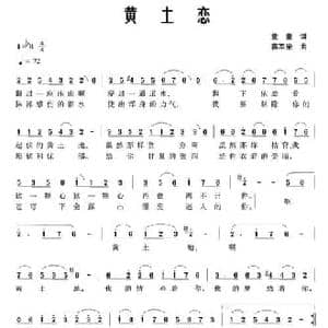 黄土恋_民歌简谱_词曲:童童 蒋军荣