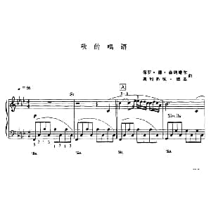 秋的喁语 钢琴谱 保罗・德・森纳维尔 奥利弗埃・图圣