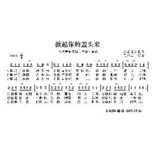 民族声乐考级歌曲:掀起你的盖头来_歌曲简谱_词曲:维吾尔族民歌 王洛宾