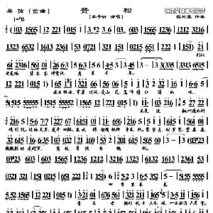 单弦 赞松 岔曲 李子洲