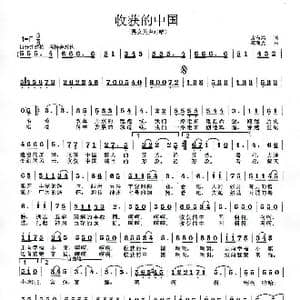 收获的中国_歌曲简谱_词曲:袁海鸿 范曙光