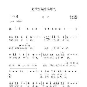 好歌听起来真解气_歌曲简谱_词曲:孙国良 黄永杰