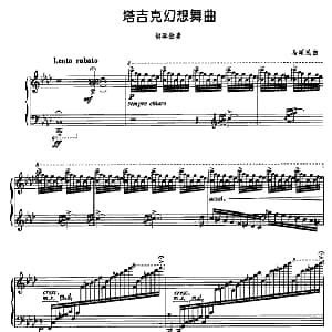 塔吉克幻想舞曲 钢琴谱