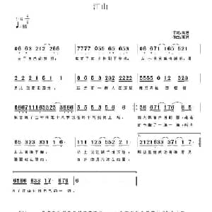 江山_通俗唱法乐谱_词曲:高进 高进