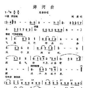 田光歌曲选 69海河曲_民歌简谱_词曲:阎肃 田光