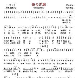 茶乡恋歌_歌曲简谱_词曲:罗秀能 张世军