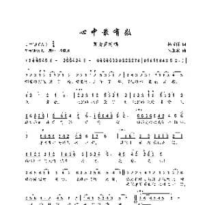 心中最有数_歌谱投稿_词曲:杨显群 朱加农