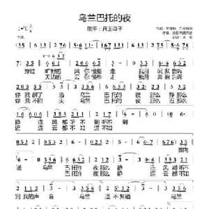 乌兰巴托的夜_民歌简谱_词曲:贾樟柯 左小祖咒 昔日布道尔吉