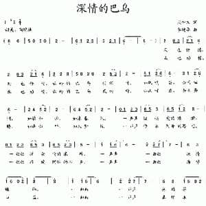 深情的巴乌_歌曲简谱_词曲:吴钟文 李德华