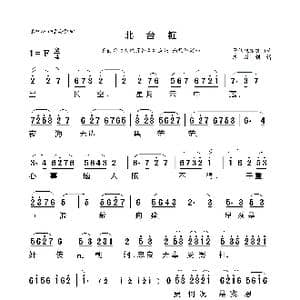 北台粧_歌曲简谱_词曲: 莆仙戏传统曲牌