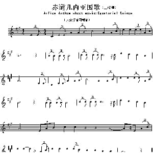 赤道几内亚 Arfica Anthem sheet music:Equatoria 各国国歌主旋律