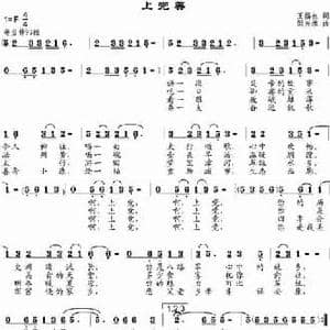 上党美_民歌简谱_词曲:王福生 邹兴淮