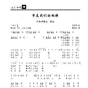 梦是我们的翅膀_歌曲简谱_词曲:芮彭年 吴云涛