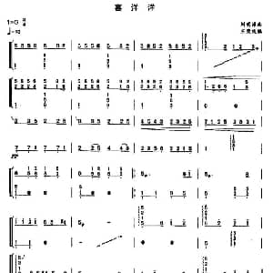 古筝谱 | 喜洋洋 刘明源曲 王荣改编