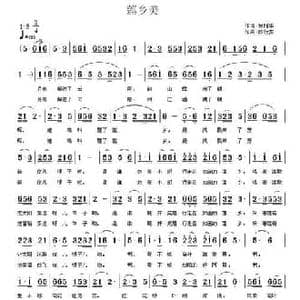 又唱莲乡美_民歌简谱_词曲:何丽华 陈效苏