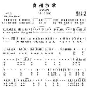 贵州放歌_民歌简谱_词曲:陈士富 杜兴成