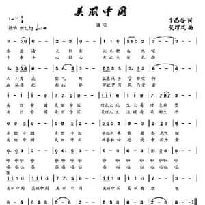 美丽中国_民歌简谱_词曲:李昌明 贺耀斌