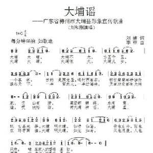 大埔谣_民歌简谱_词曲:刘婧 李菲