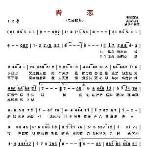 眷恋_歌曲简谱_词曲:李克勤 黄尚伟
