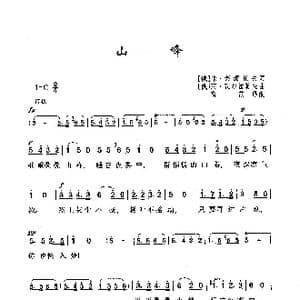 ​山峰_歌曲简谱_词曲:米 莱蒙托夫 阿 瓦尔拉莫夫