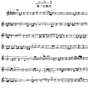 Ⅹ 纳瓦木卡姆 481 488 主旋律谱 十二木卡姆