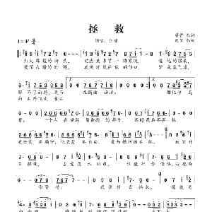 拯救_通俗唱法乐谱_词曲:梁芒 周笛