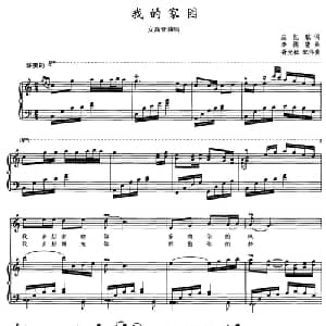 我的家园_美声唱法乐谱_词曲:应忆航 李德隆