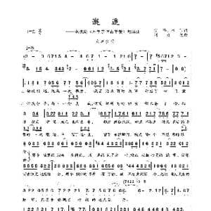 邂逅_歌谱投稿_词曲:安华 林飞 刘亦敏