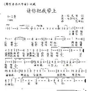 请你把我带上_歌谱投稿