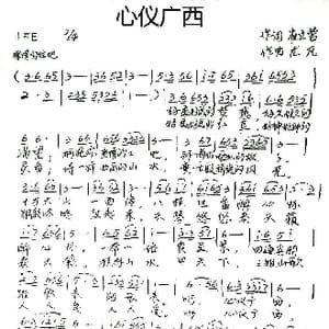 心仪广西_歌谱投稿_词曲:崔立营 尤凡